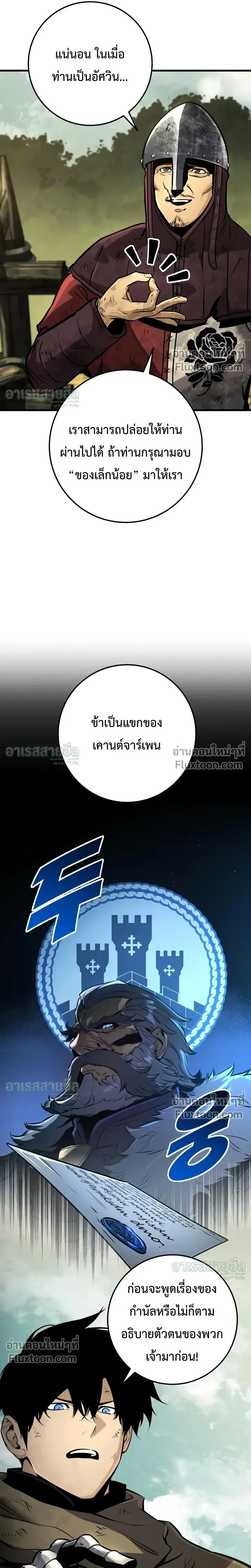 The Wandering Knight’s Survival Manual การเอาชีวิตรอด ของอัศวินพเนจร ตอนที่ 37 หน้า 31