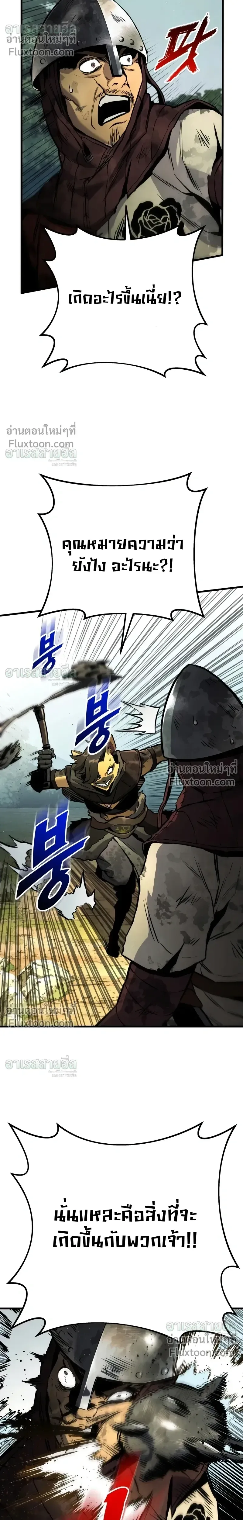 The Wandering Knight’s Survival Manual การเอาชีวิตรอด ของอัศวินพเนจร ตอนที่ 37 หน้า 38