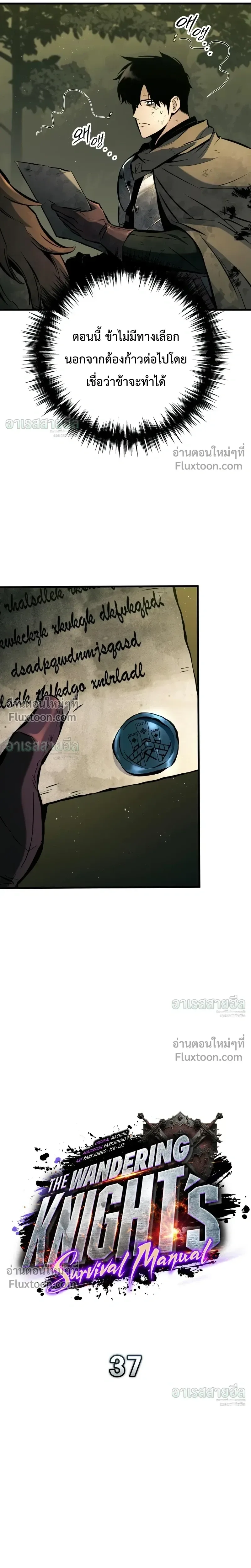 The Wandering Knight’s Survival Manual การเอาชีวิตรอด ของอัศวินพเนจร ตอนที่ 37 หน้า 4