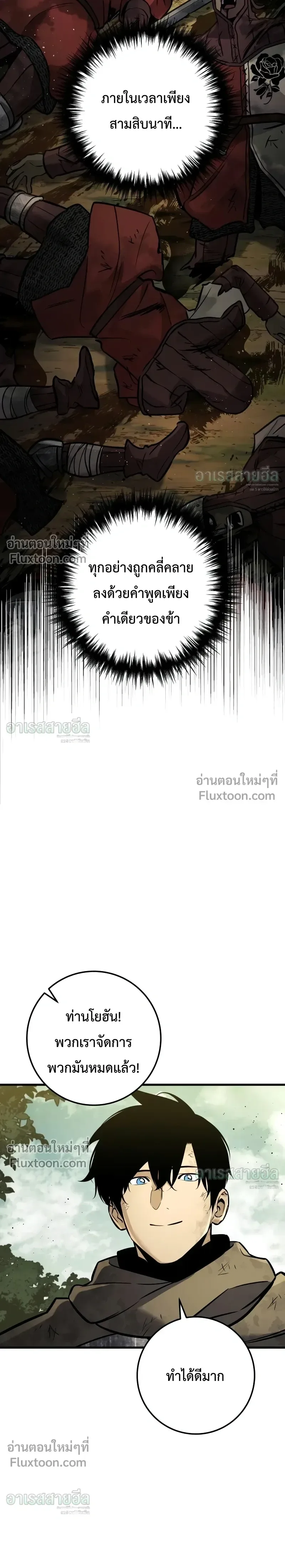 The Wandering Knight’s Survival Manual การเอาชีวิตรอด ของอัศวินพเนจร ตอนที่ 37 หน้า 45