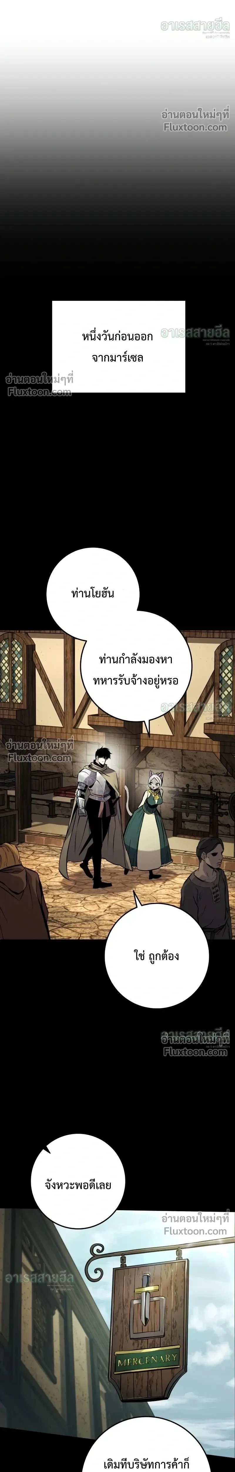 The Wandering Knight’s Survival Manual การเอาชีวิตรอด ของอัศวินพเนจร ตอนที่ 37 หน้า 5