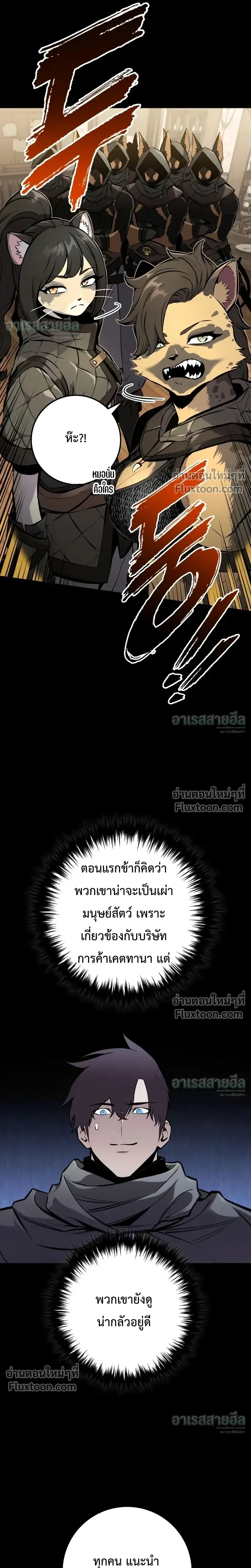 The Wandering Knight’s Survival Manual การเอาชีวิตรอด ของอัศวินพเนจร ตอนที่ 37 หน้า 7