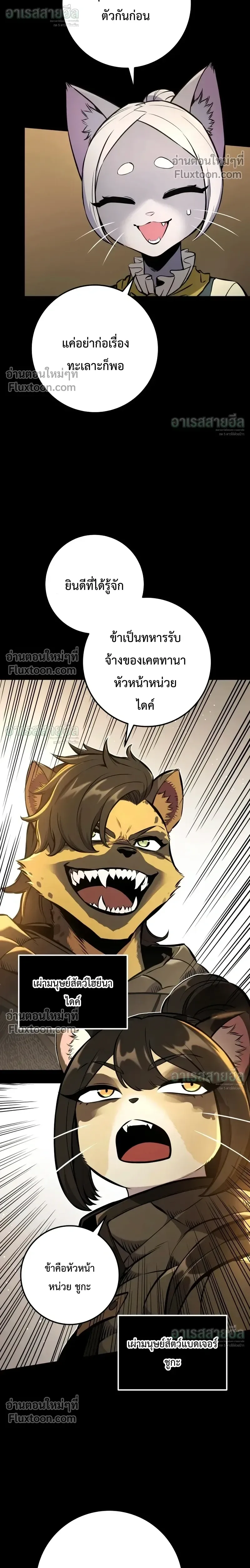 The Wandering Knight’s Survival Manual การเอาชีวิตรอด ของอัศวินพเนจร ตอนที่ 37 หน้า 8
