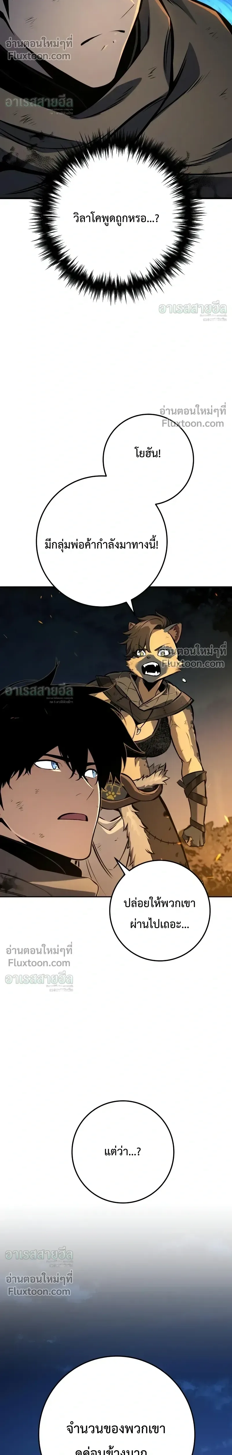The Wandering Knight’s Survival Manual การเอาชีวิตรอด ของอัศวินพเนจร ตอนที่ 38 หน้า 10