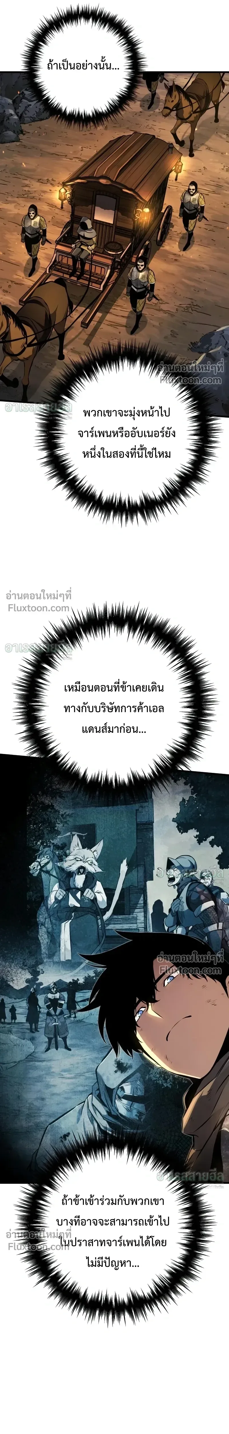 The Wandering Knight’s Survival Manual การเอาชีวิตรอด ของอัศวินพเนจร ตอนที่ 38 หน้า 12