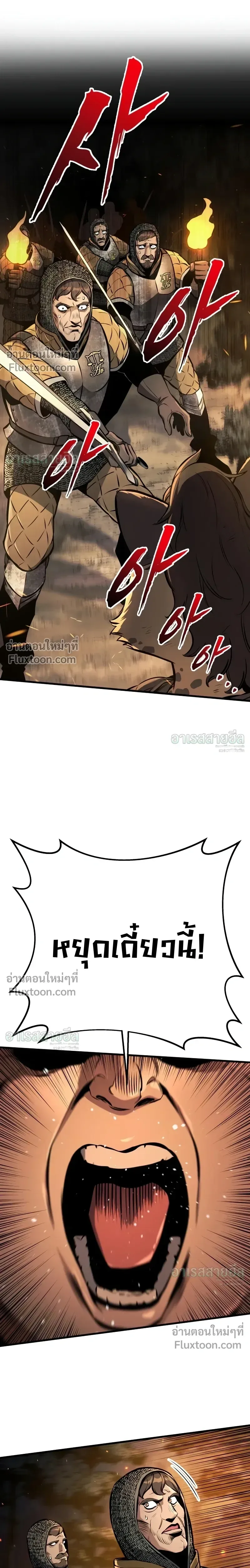 The Wandering Knight’s Survival Manual การเอาชีวิตรอด ของอัศวินพเนจร ตอนที่ 38 หน้า 18