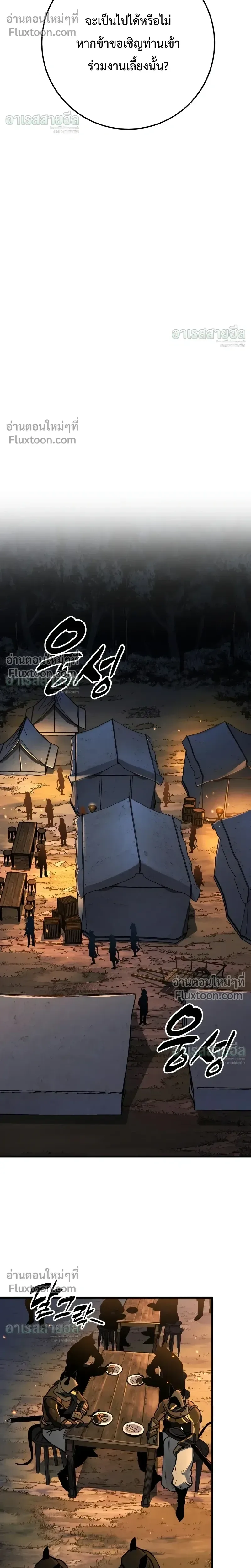 The Wandering Knight’s Survival Manual การเอาชีวิตรอด ของอัศวินพเนจร ตอนที่ 38 หน้า 22