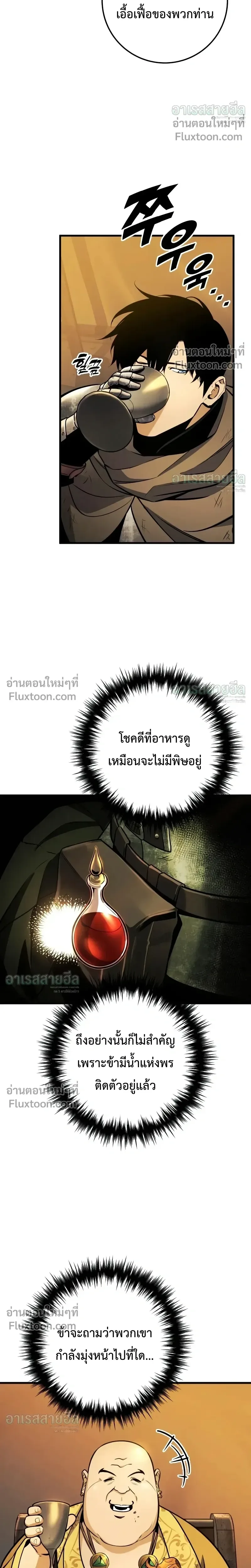 The Wandering Knight’s Survival Manual การเอาชีวิตรอด ของอัศวินพเนจร ตอนที่ 38 หน้า 25