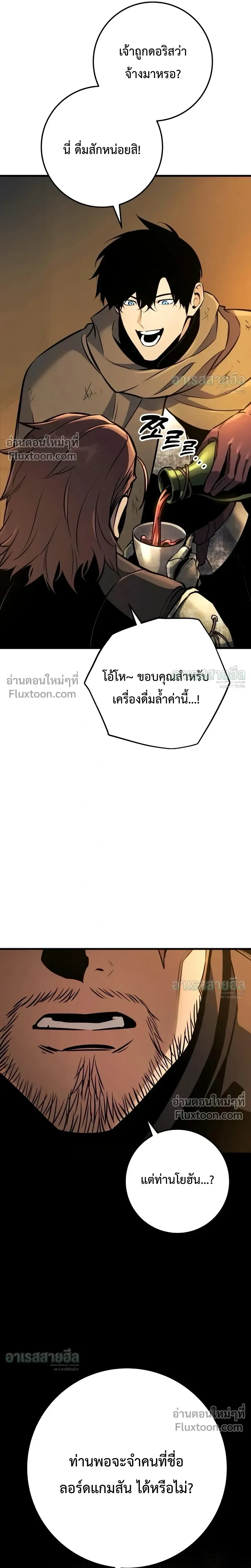 The Wandering Knight’s Survival Manual การเอาชีวิตรอด ของอัศวินพเนจร ตอนที่ 38 หน้า 30