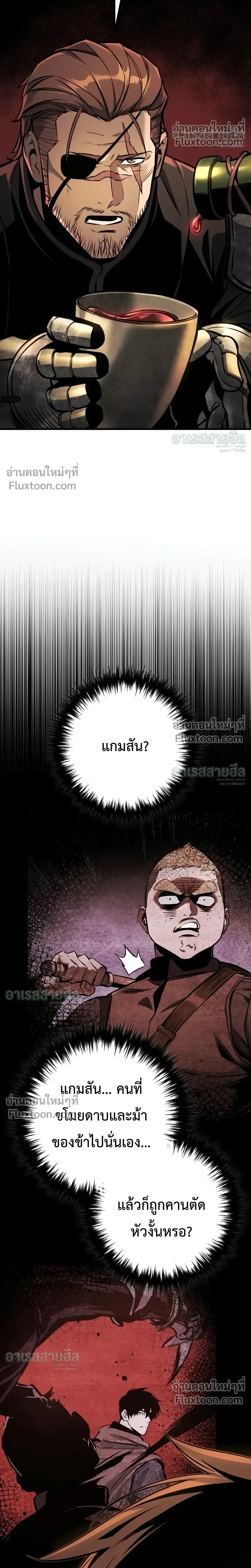 The Wandering Knight’s Survival Manual การเอาชีวิตรอด ของอัศวินพเนจร ตอนที่ 38 หน้า 31