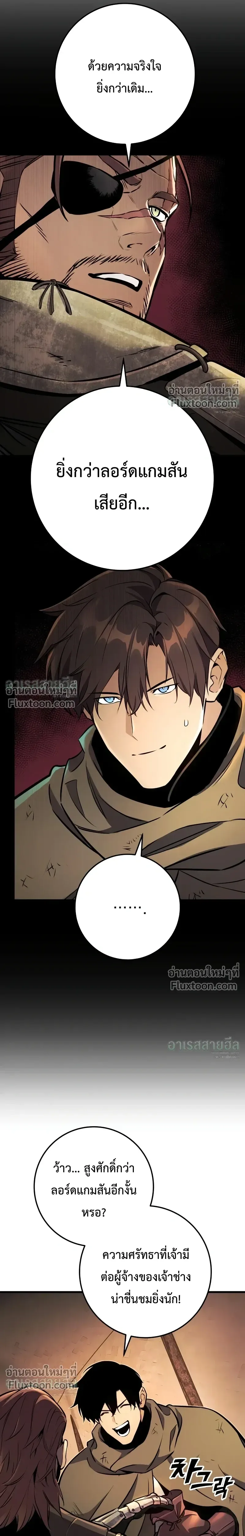 The Wandering Knight’s Survival Manual การเอาชีวิตรอด ของอัศวินพเนจร ตอนที่ 38 หน้า 33