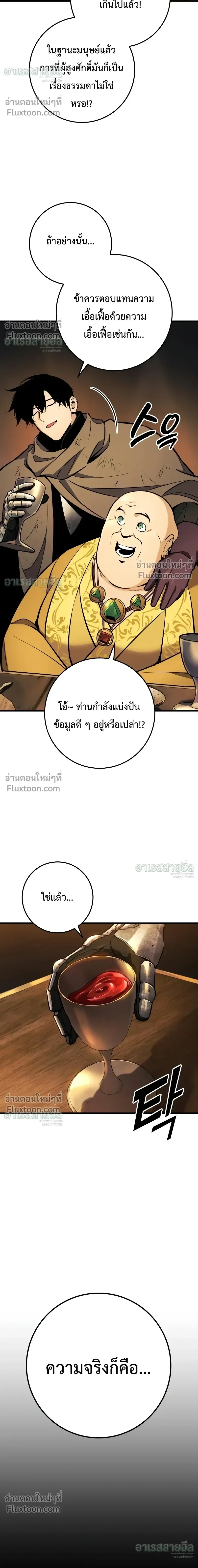 The Wandering Knight’s Survival Manual การเอาชีวิตรอด ของอัศวินพเนจร ตอนที่ 38 หน้า 37