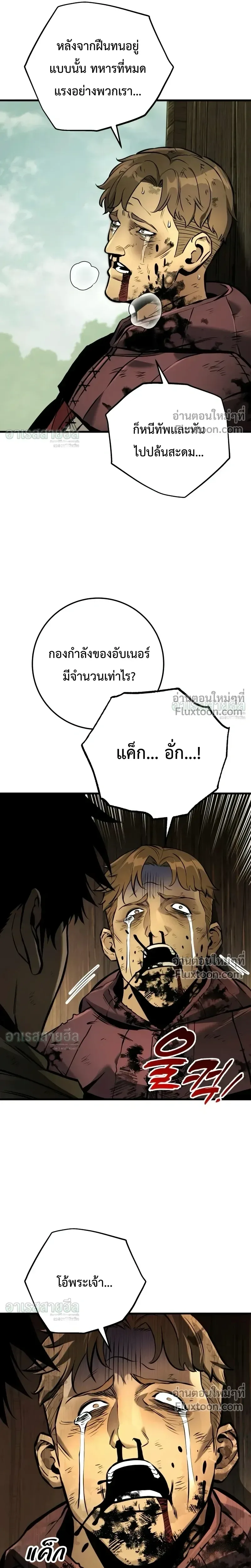 The Wandering Knight’s Survival Manual การเอาชีวิตรอด ของอัศวินพเนจร ตอนที่ 38 หน้า 4