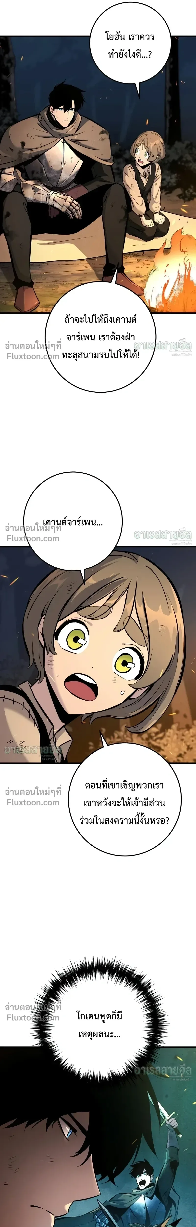 The Wandering Knight’s Survival Manual การเอาชีวิตรอด ของอัศวินพเนจร ตอนที่ 38 หน้า 7