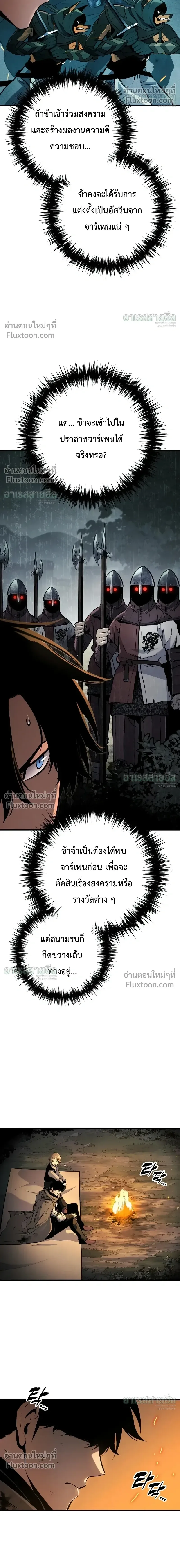 The Wandering Knight’s Survival Manual การเอาชีวิตรอด ของอัศวินพเนจร ตอนที่ 38 หน้า 8