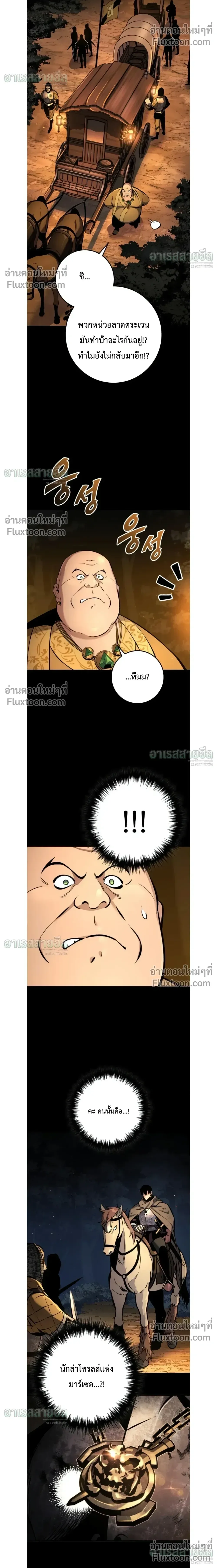 The Wandering Knight’s Survival Manual การเอาชีวิตรอด ของอัศวินพเนจร ตอนที่ 39 หน้า 16