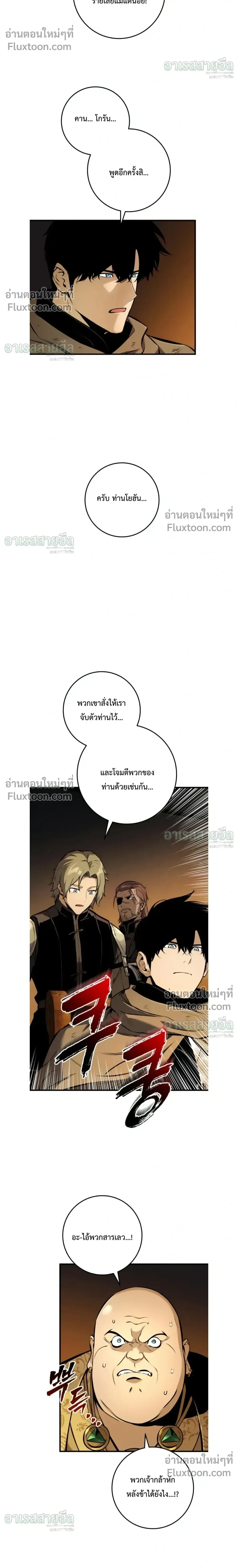 The Wandering Knight’s Survival Manual การเอาชีวิตรอด ของอัศวินพเนจร ตอนที่ 39 หน้า 20