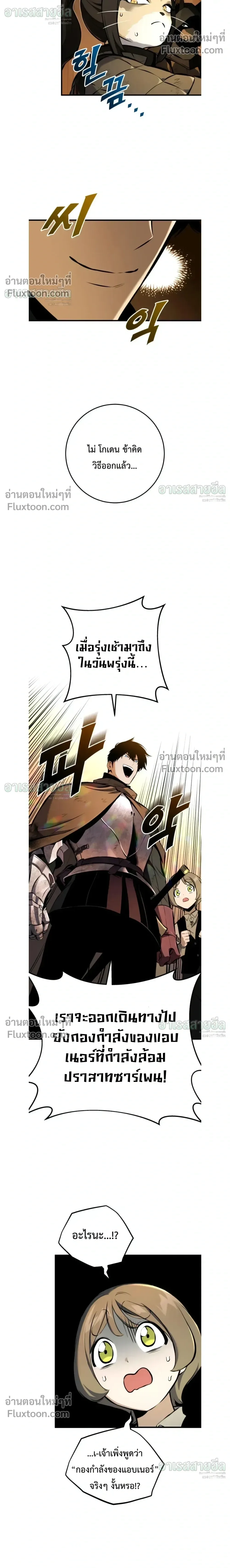 The Wandering Knight’s Survival Manual การเอาชีวิตรอด ของอัศวินพเนจร ตอนที่ 39 หน้า 26