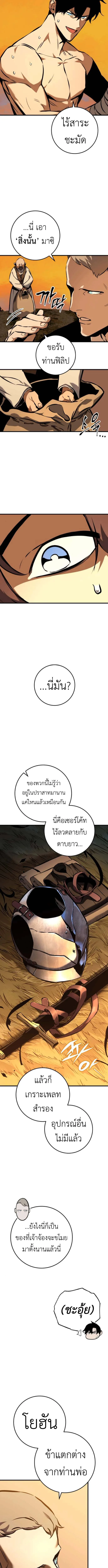The Wandering Knight’s Survival Manual การเอาชีวิตรอด ของอัศวินพเนจร ตอนที่ 4 หน้า 10