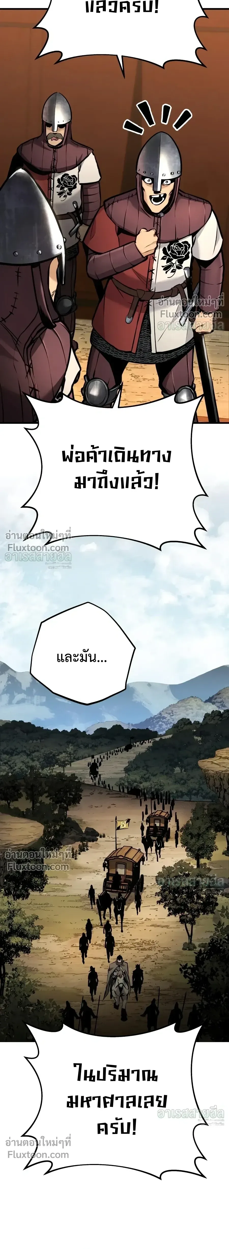 The Wandering Knight’s Survival Manual การเอาชีวิตรอด ของอัศวินพเนจร ตอนที่ 40 หน้า 12