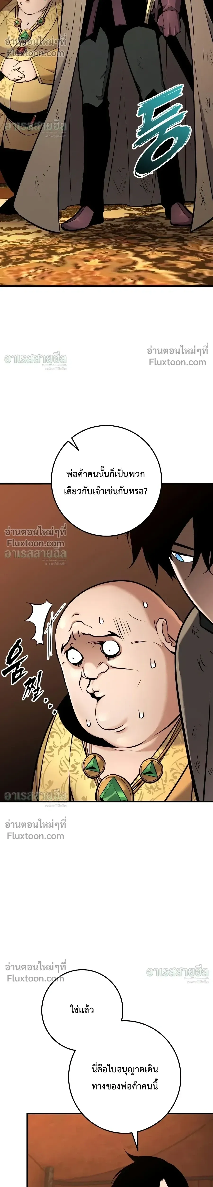 The Wandering Knight’s Survival Manual การเอาชีวิตรอด ของอัศวินพเนจร ตอนที่ 40 หน้า 17