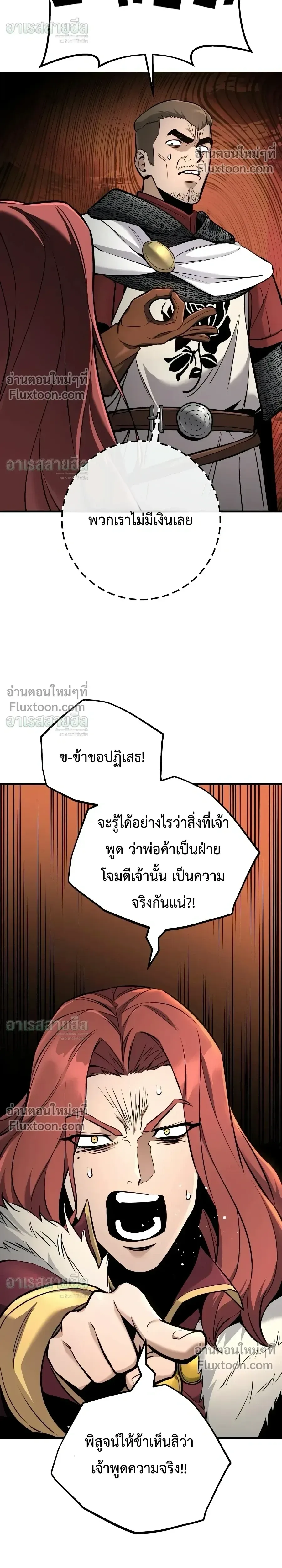 The Wandering Knight’s Survival Manual การเอาชีวิตรอด ของอัศวินพเนจร ตอนที่ 40 หน้า 23