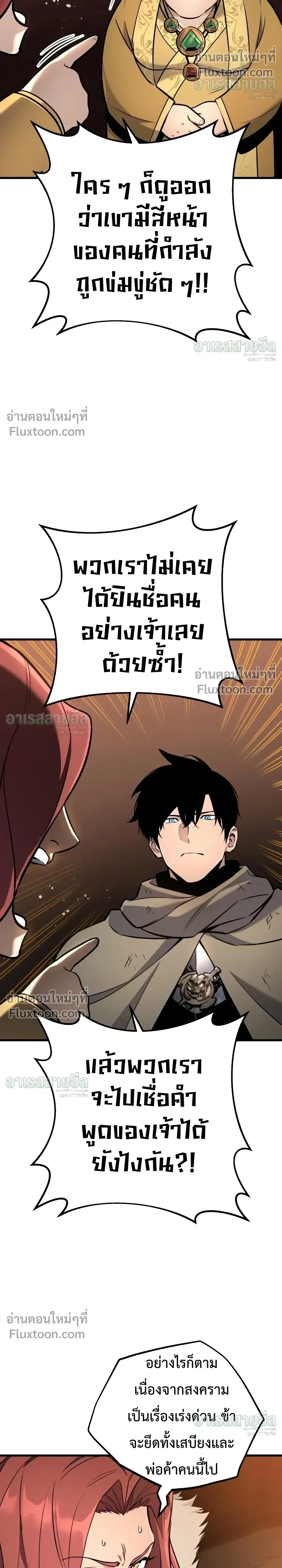 The Wandering Knight’s Survival Manual การเอาชีวิตรอด ของอัศวินพเนจร ตอนที่ 40 หน้า 26