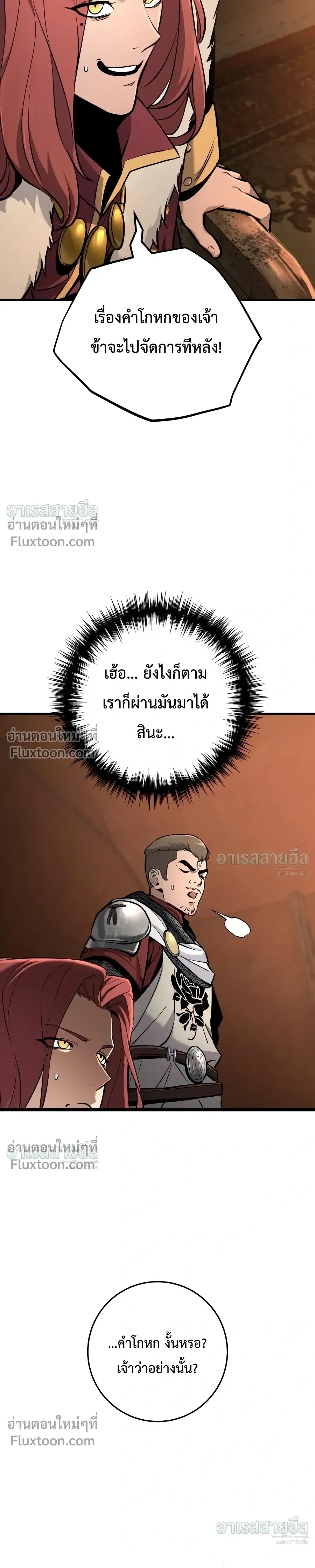 The Wandering Knight’s Survival Manual การเอาชีวิตรอด ของอัศวินพเนจร ตอนที่ 40 หน้า 27