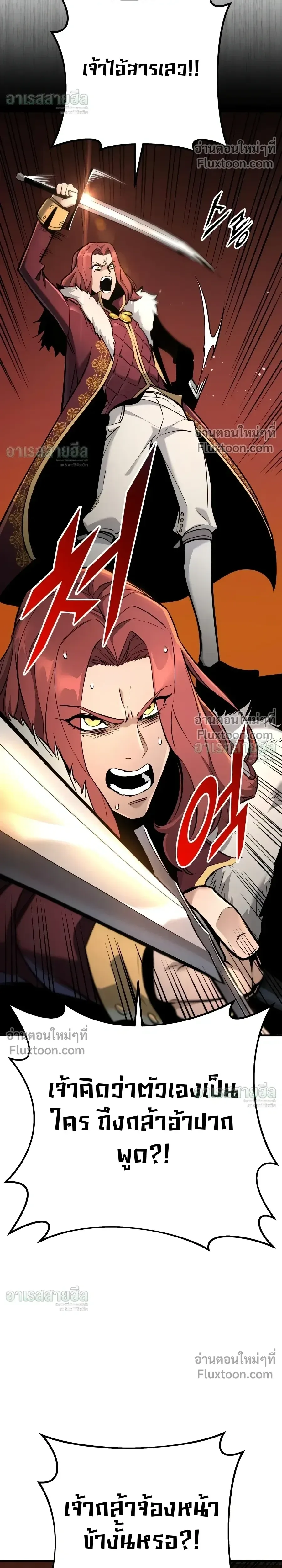 The Wandering Knight’s Survival Manual การเอาชีวิตรอด ของอัศวินพเนจร ตอนที่ 40 หน้า 29
