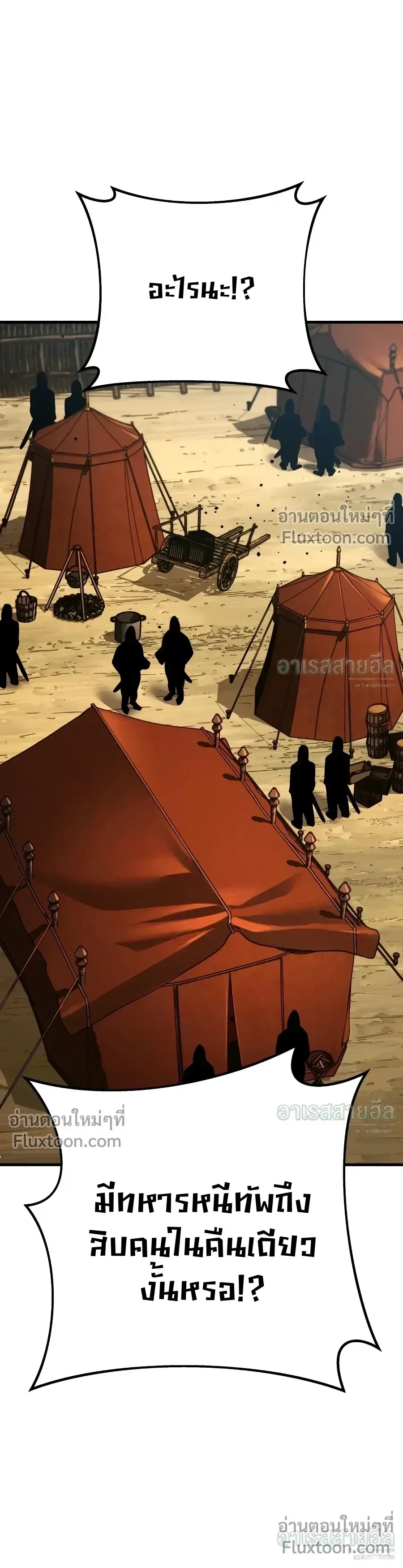 The Wandering Knight’s Survival Manual การเอาชีวิตรอด ของอัศวินพเนจร ตอนที่ 40 หน้า 3