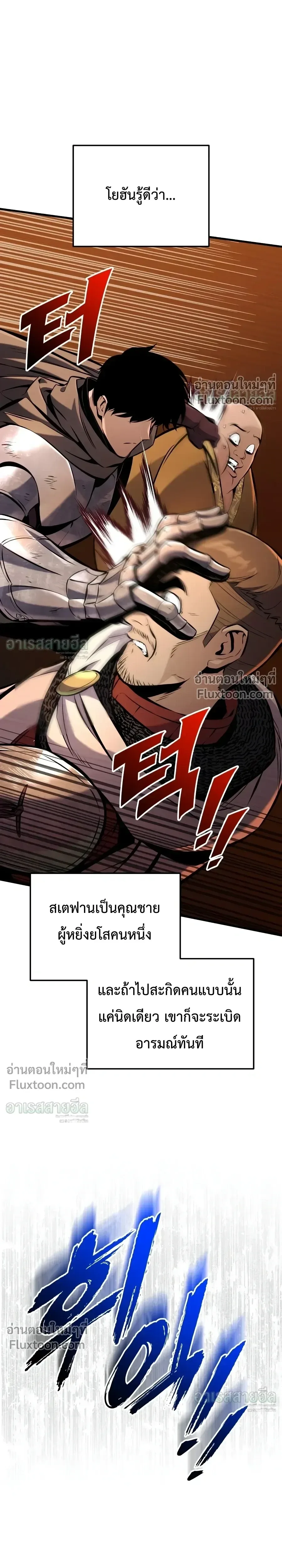 The Wandering Knight’s Survival Manual การเอาชีวิตรอด ของอัศวินพเนจร ตอนที่ 40 หน้า 34