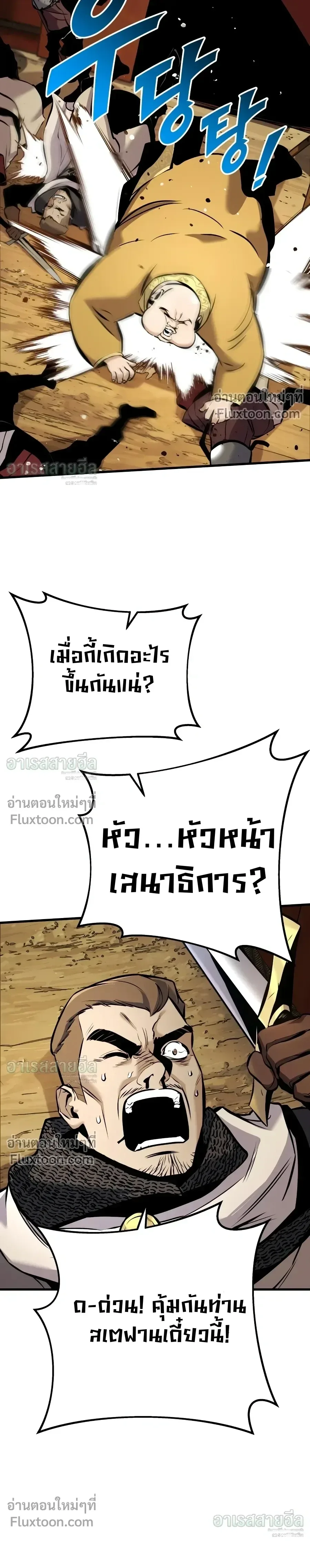 The Wandering Knight’s Survival Manual การเอาชีวิตรอด ของอัศวินพเนจร ตอนที่ 40 หน้า 36