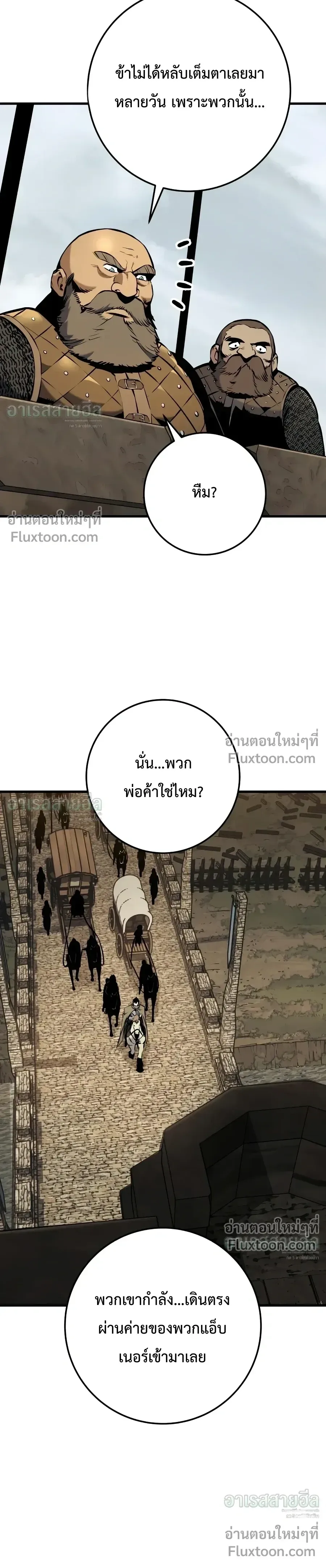 The Wandering Knight’s Survival Manual การเอาชีวิตรอด ของอัศวินพเนจร ตอนที่ 40 หน้า 51