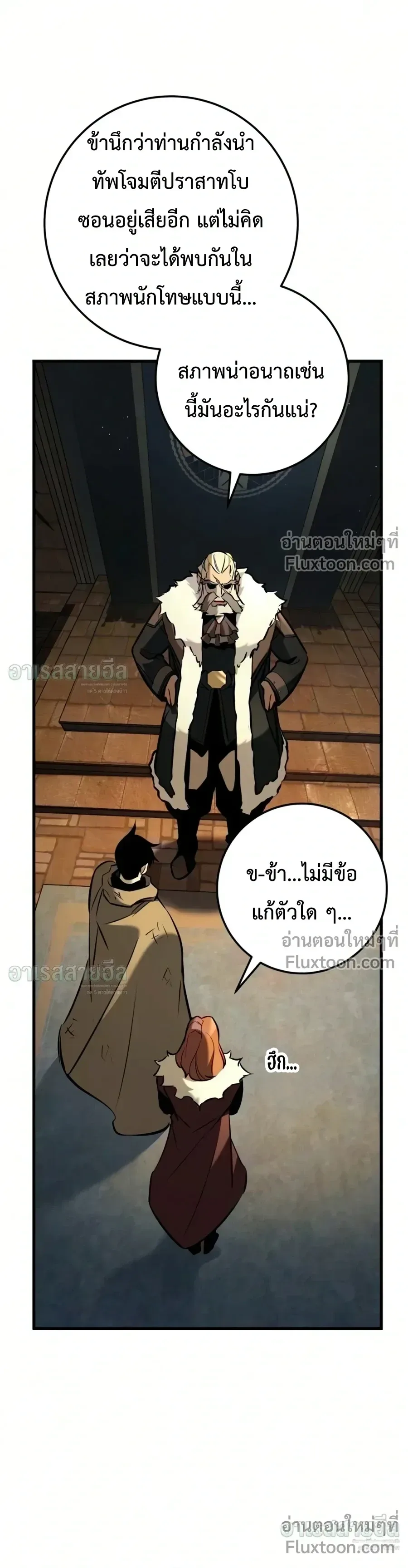 The Wandering Knight’s Survival Manual การเอาชีวิตรอด ของอัศวินพเนจร ตอนที่ 41 หน้า 12