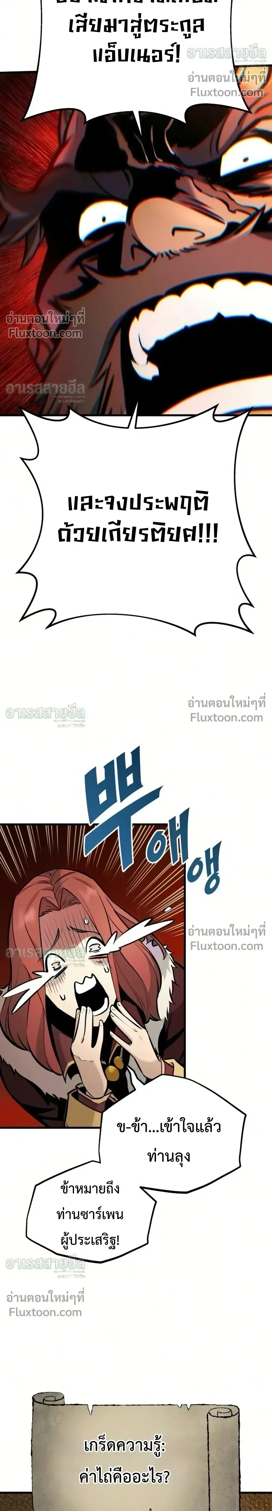 The Wandering Knight’s Survival Manual การเอาชีวิตรอด ของอัศวินพเนจร ตอนที่ 41 หน้า 16