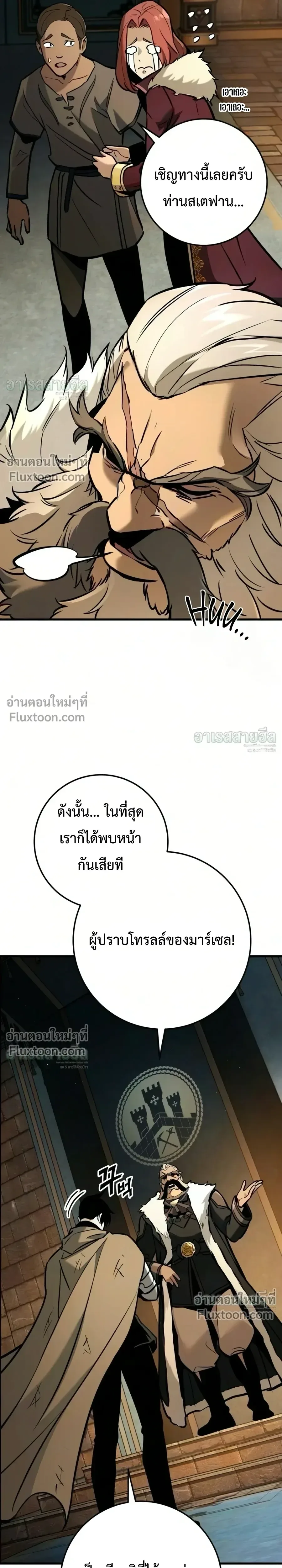 The Wandering Knight’s Survival Manual การเอาชีวิตรอด ของอัศวินพเนจร ตอนที่ 41 หน้า 18