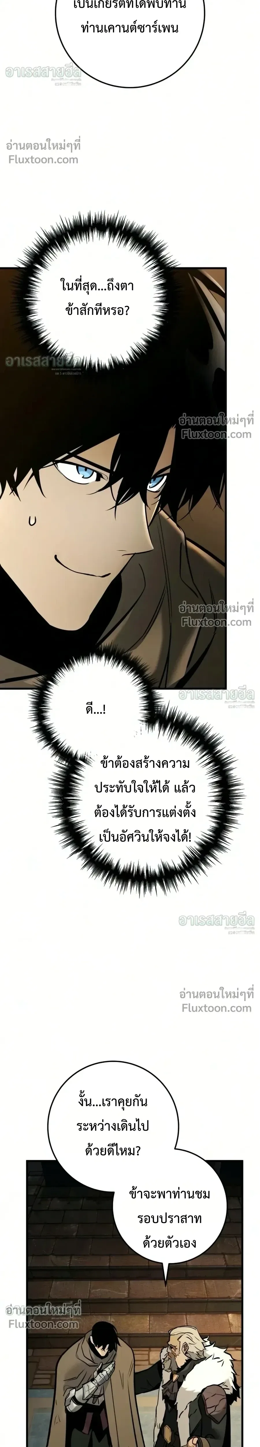 The Wandering Knight’s Survival Manual การเอาชีวิตรอด ของอัศวินพเนจร ตอนที่ 41 หน้า 19