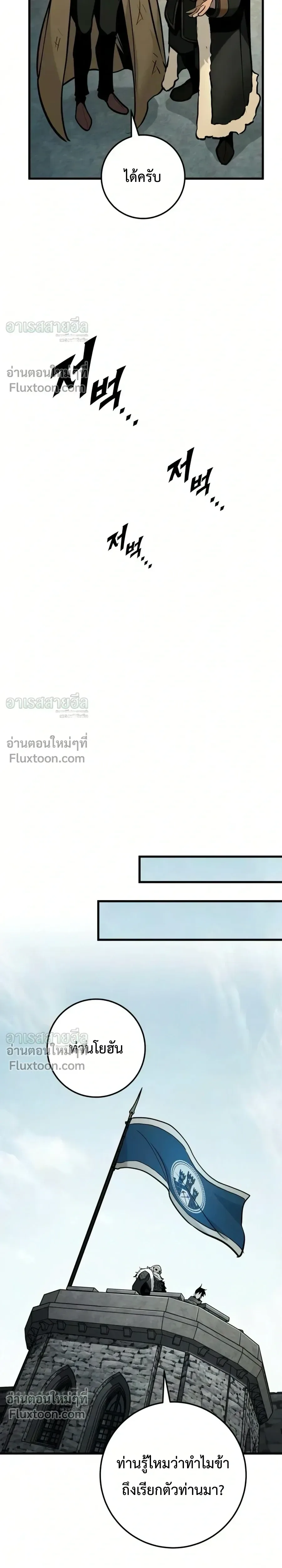 The Wandering Knight’s Survival Manual การเอาชีวิตรอด ของอัศวินพเนจร ตอนที่ 41 หน้า 20