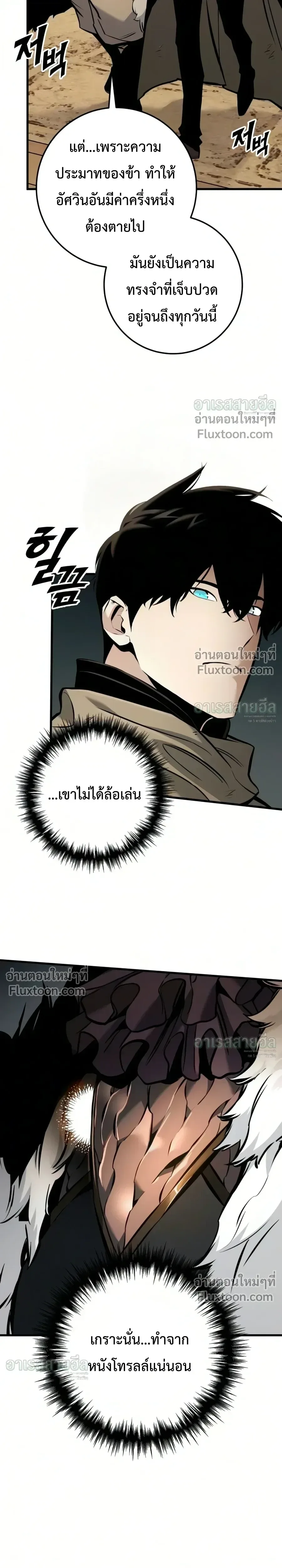 The Wandering Knight’s Survival Manual การเอาชีวิตรอด ของอัศวินพเนจร ตอนที่ 41 หน้า 23