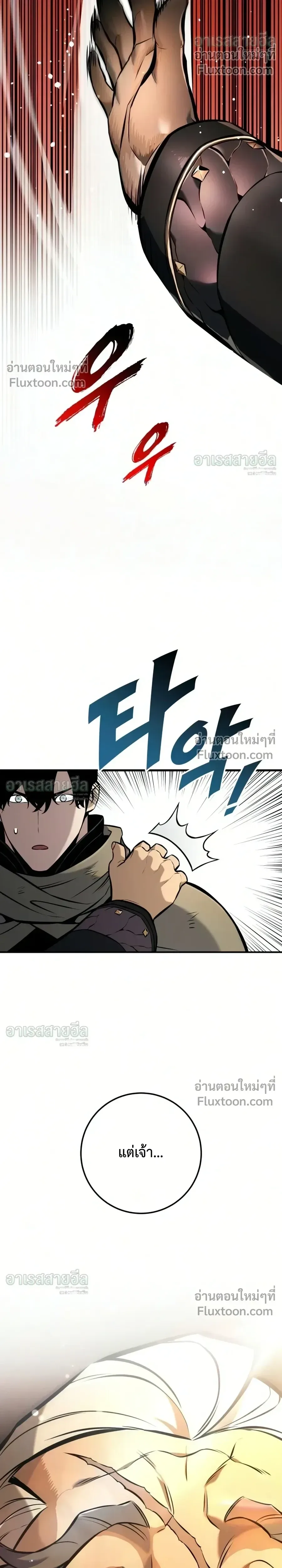 The Wandering Knight’s Survival Manual การเอาชีวิตรอด ของอัศวินพเนจร ตอนที่ 41 หน้า 28