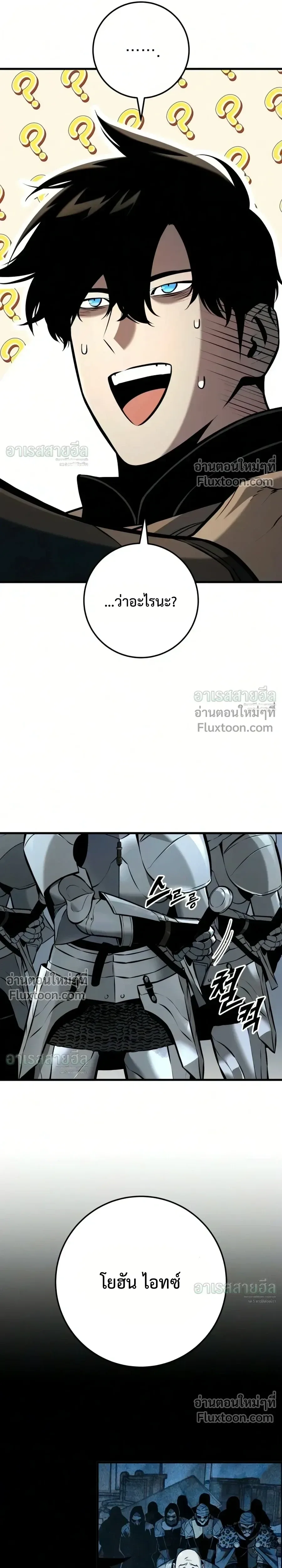 The Wandering Knight’s Survival Manual การเอาชีวิตรอด ของอัศวินพเนจร ตอนที่ 41 หน้า 30