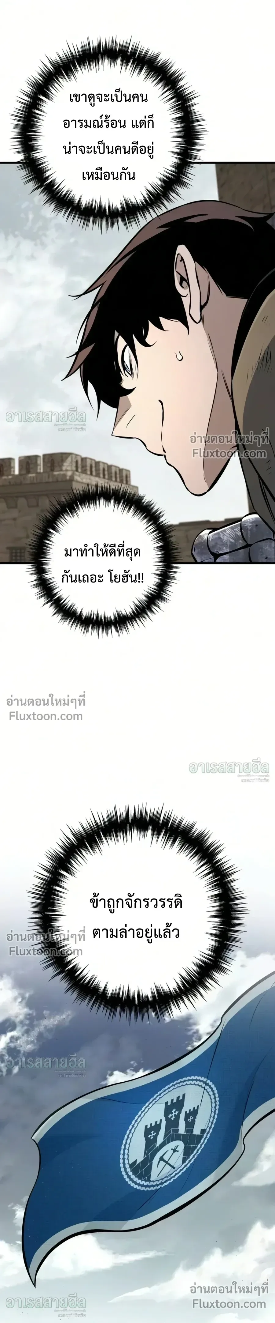 The Wandering Knight’s Survival Manual การเอาชีวิตรอด ของอัศวินพเนจร ตอนที่ 41 หน้า 38