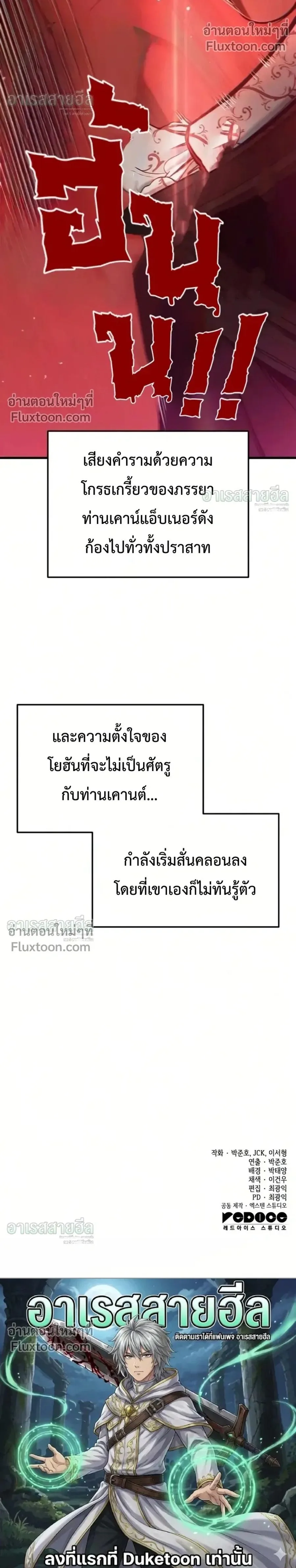 The Wandering Knight’s Survival Manual การเอาชีวิตรอด ของอัศวินพเนจร ตอนที่ 41 หน้า 43