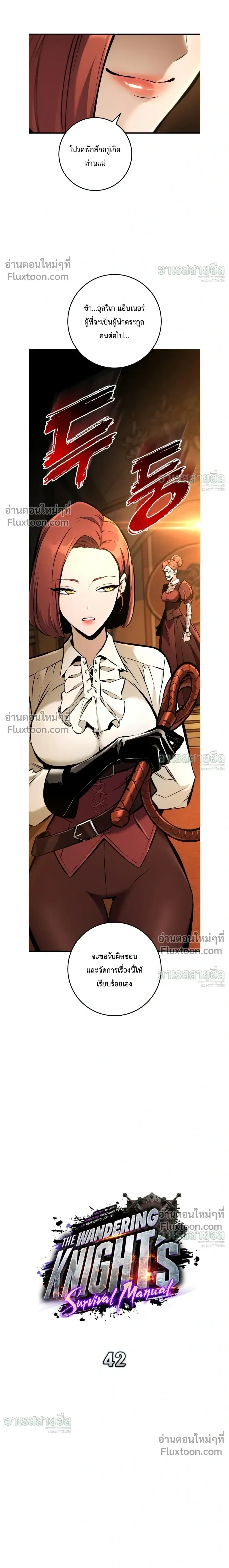 The Wandering Knight’s Survival Manual การเอาชีวิตรอด ของอัศวินพเนจร ตอนที่ 42 หน้า 12
