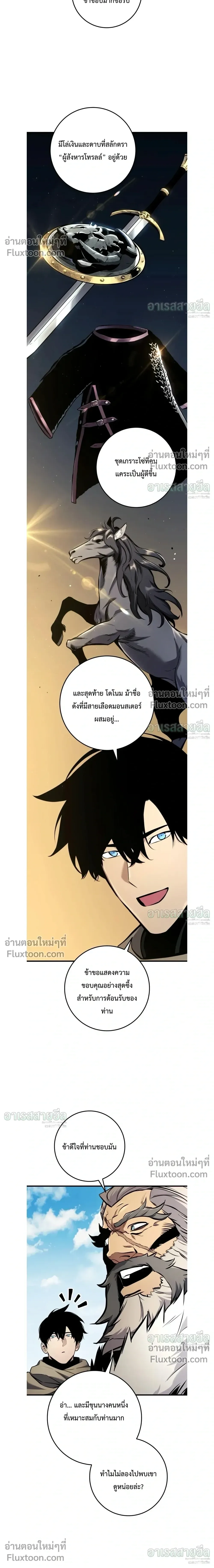 The Wandering Knight’s Survival Manual การเอาชีวิตรอด ของอัศวินพเนจร ตอนที่ 42 หน้า 18