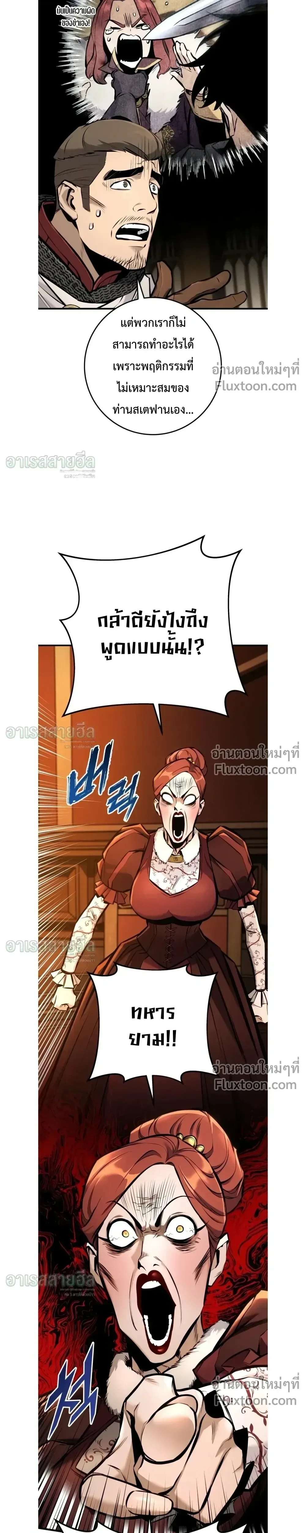 The Wandering Knight’s Survival Manual การเอาชีวิตรอด ของอัศวินพเนจร ตอนที่ 42 หน้า 4