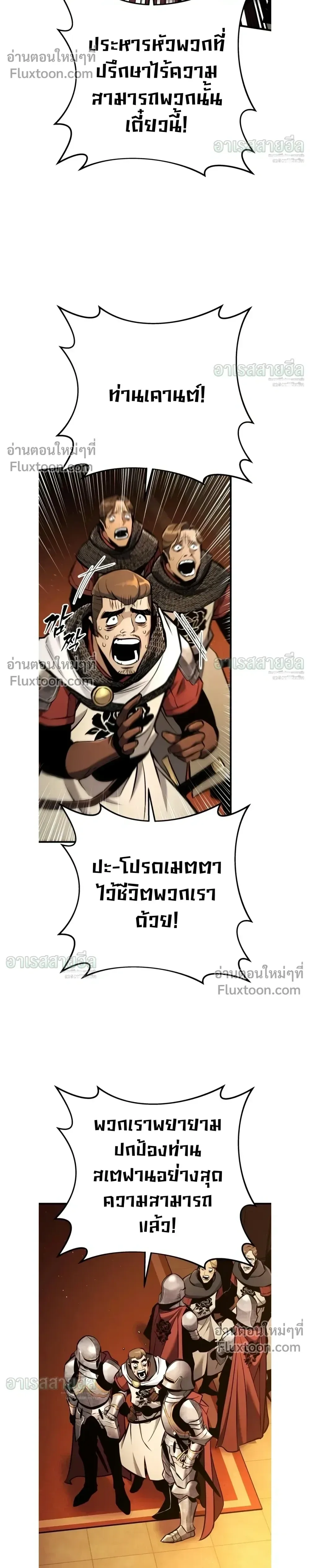 The Wandering Knight’s Survival Manual การเอาชีวิตรอด ของอัศวินพเนจร ตอนที่ 42 หน้า 5