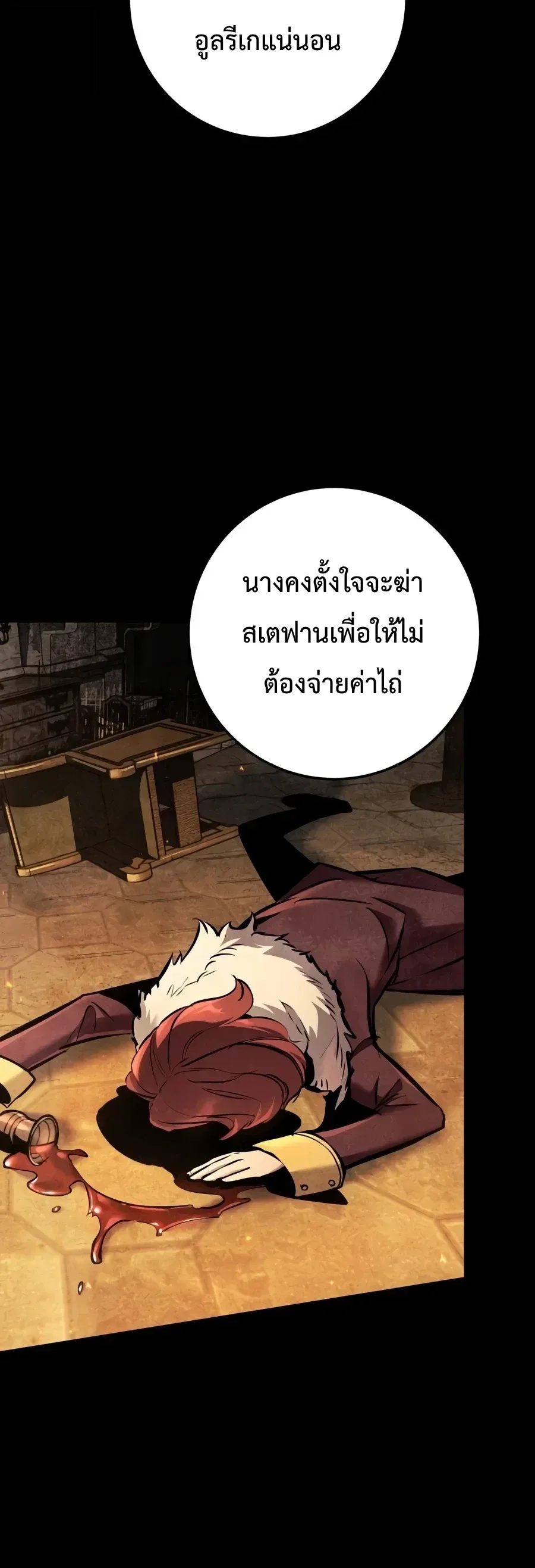 The Wandering Knight’s Survival Manual การเอาชีวิตรอด ของอัศวินพเนจร ตอนที่ 43 หน้า 5