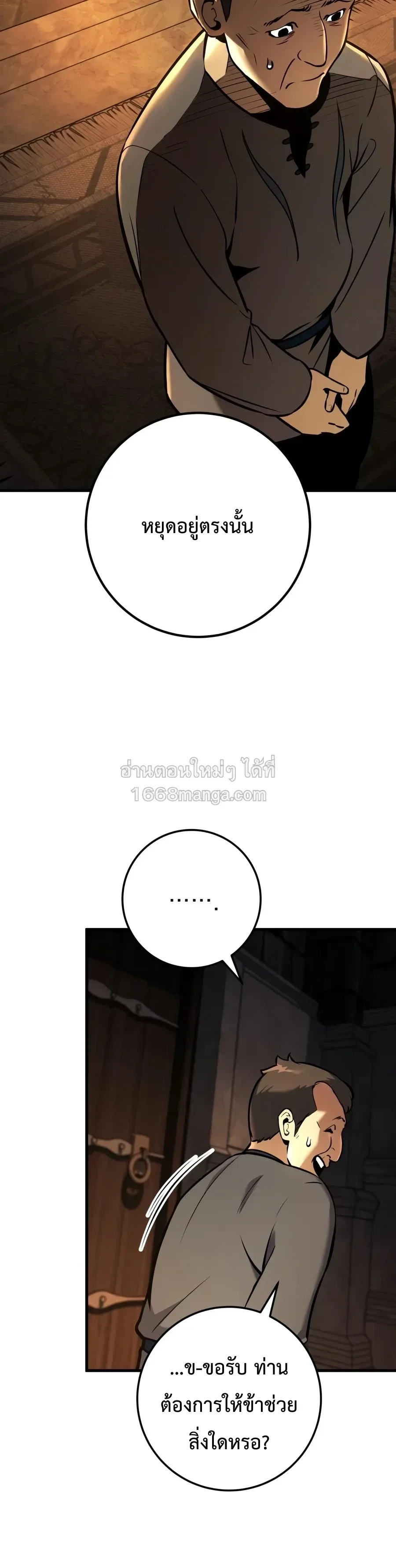 The Wandering Knight’s Survival Manual การเอาชีวิตรอด ของอัศวินพเนจร ตอนที่ 43 หน้า 8