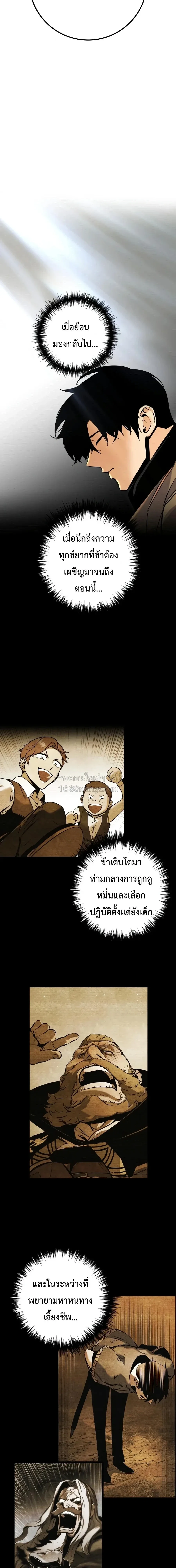 The Wandering Knight’s Survival Manual การเอาชีวิตรอด ของอัศวินพเนจร ตอนที่ 44 หน้า 10